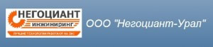 Негоцион Урал