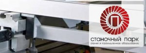 Станочный парк