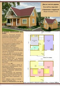 Проект дома из бруса под ключ