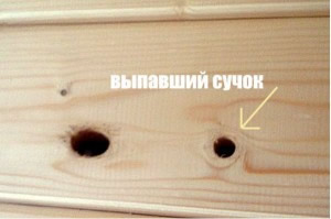 выпавшие сучки